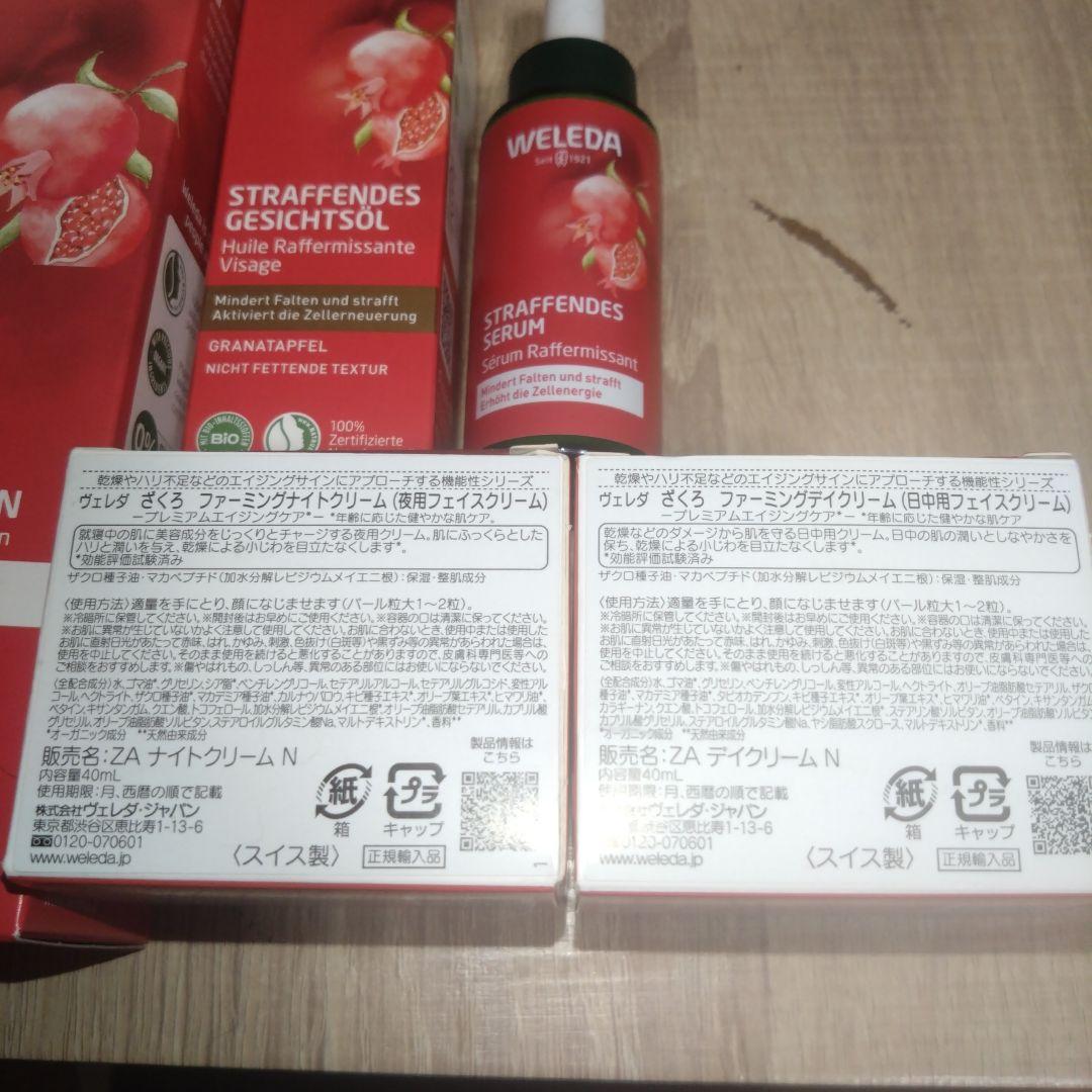 WELEDA　ざくろ　5点