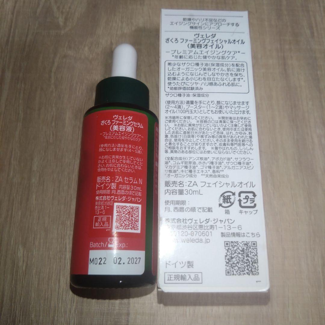 WELEDA　ざくろ　5点
