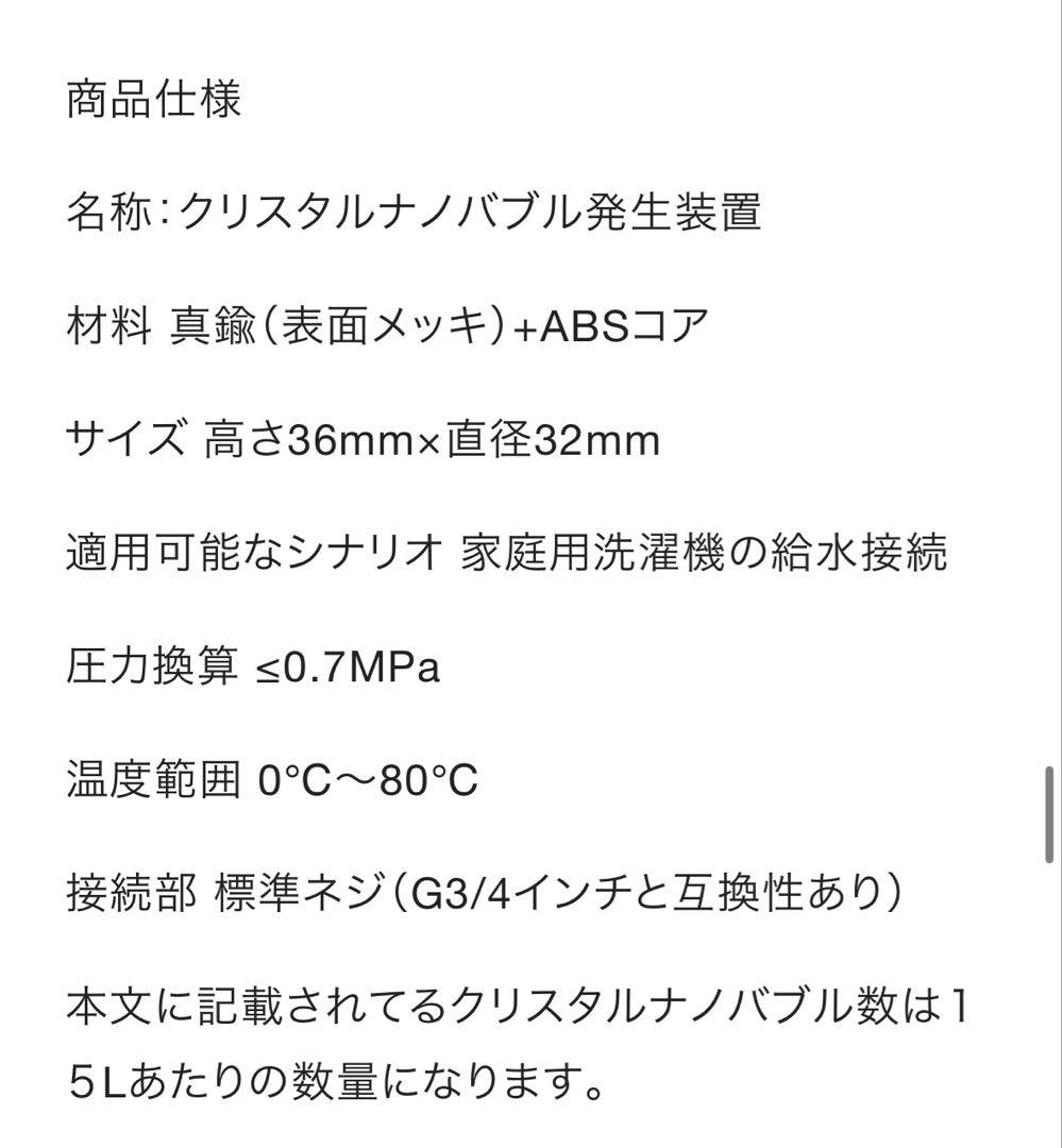 【新品未使用】クリスタルナノバブル　Snabo