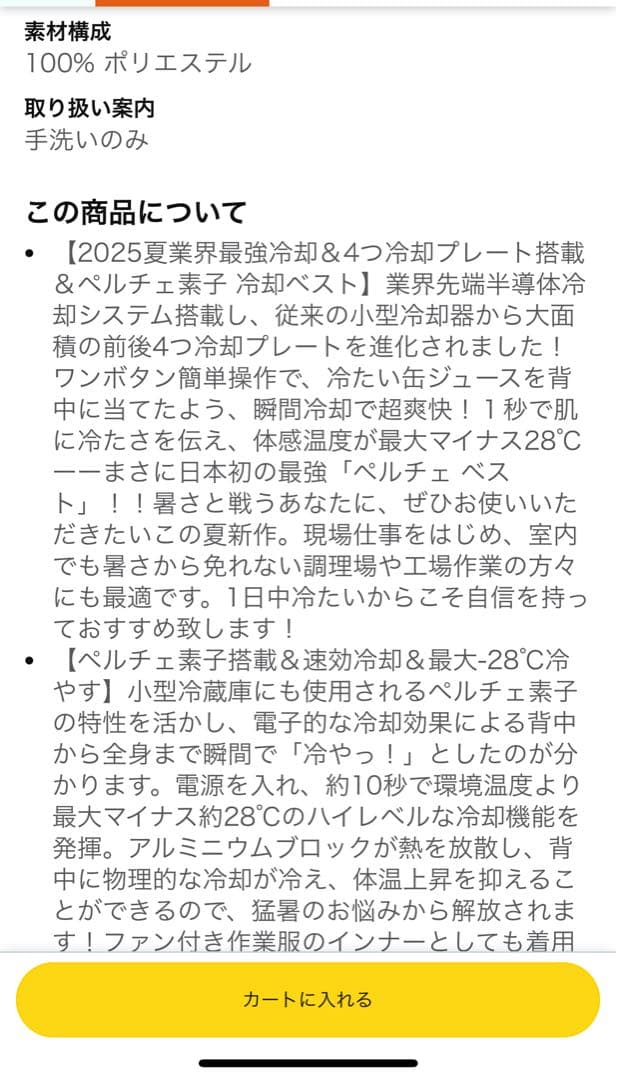 新品！2025verペルチェ冷却クールベスト -28°C 冷却機能4プレート搭載