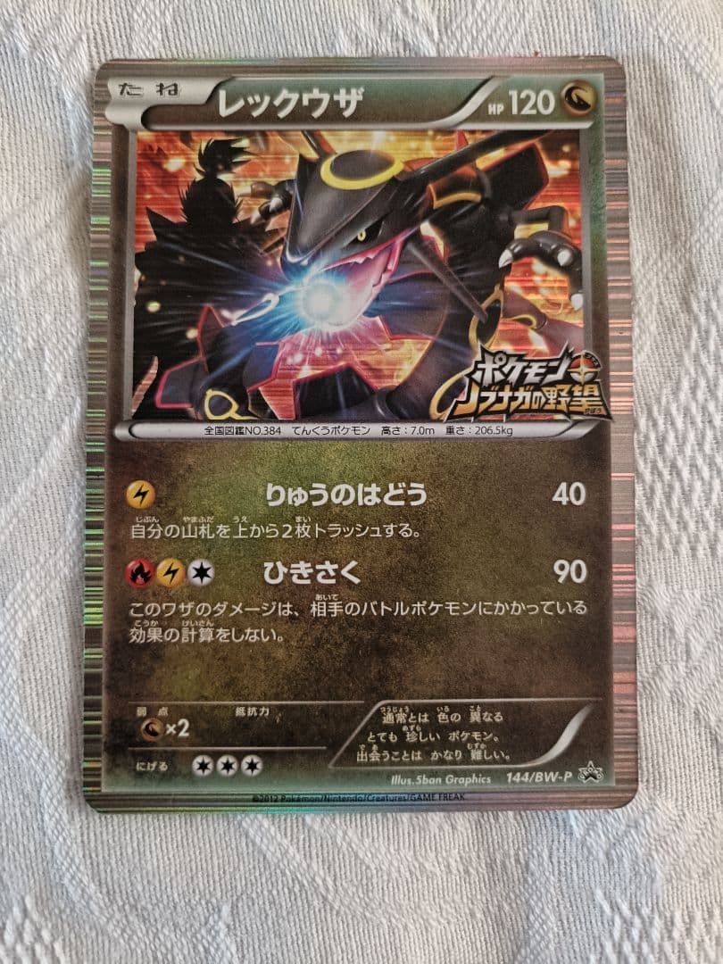 カードゲーム　ポケモンカード　レックウザ　アルセウス　まとめ売り