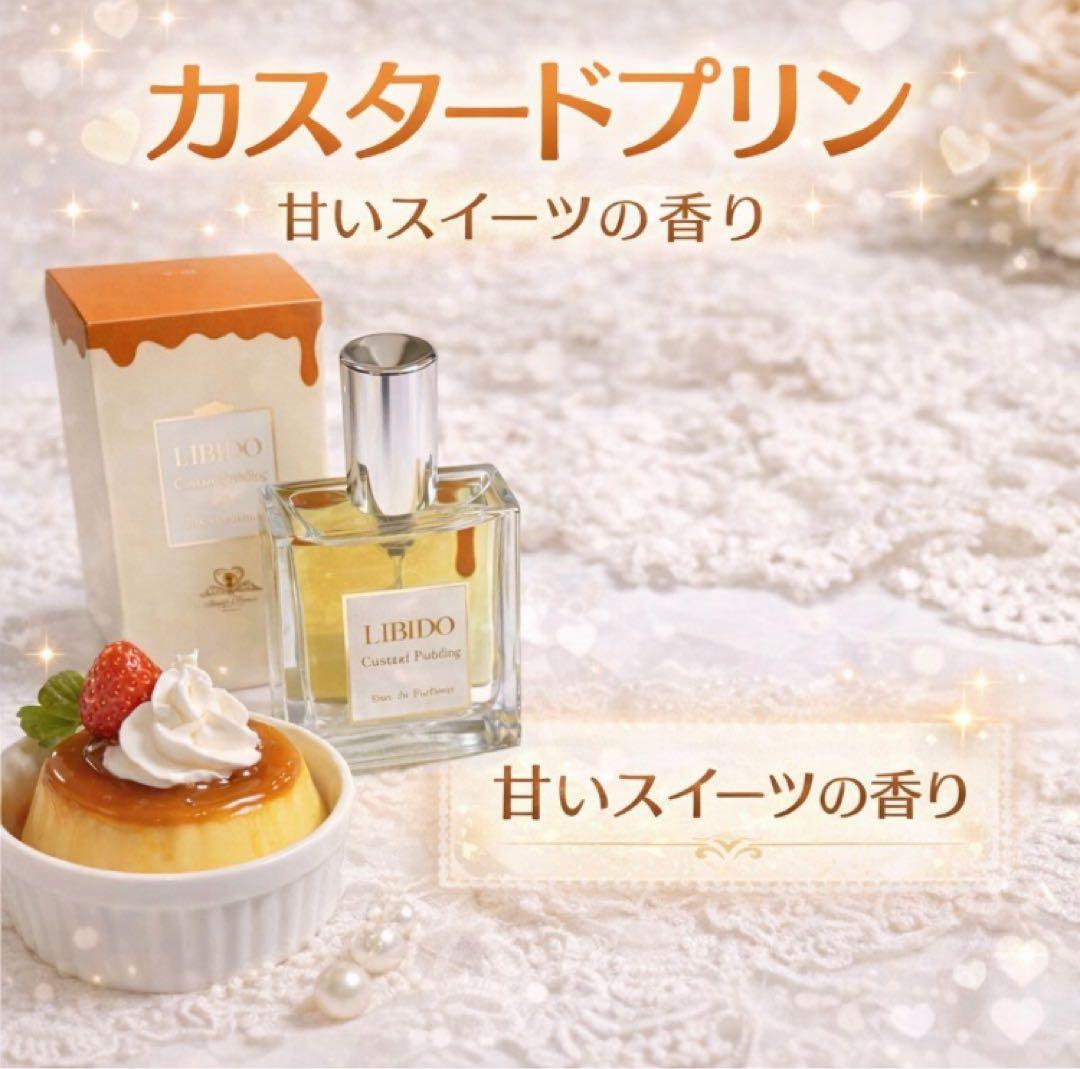 LCラブコスメ リビドー＆ヌレヌレ プリン香水4本 新品あり