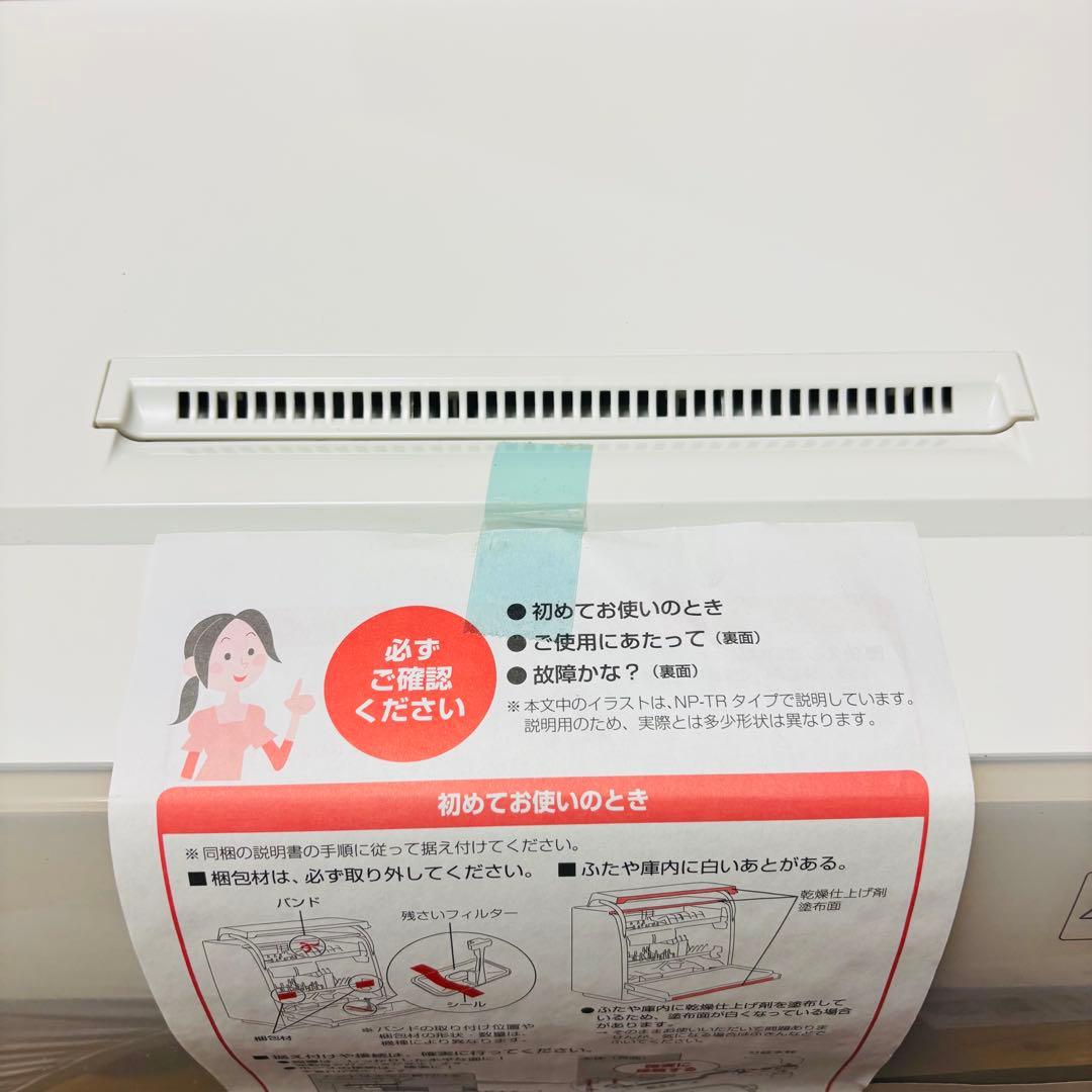 【未使用品】Panasonic NP-TR9-W パナソニック　食洗機