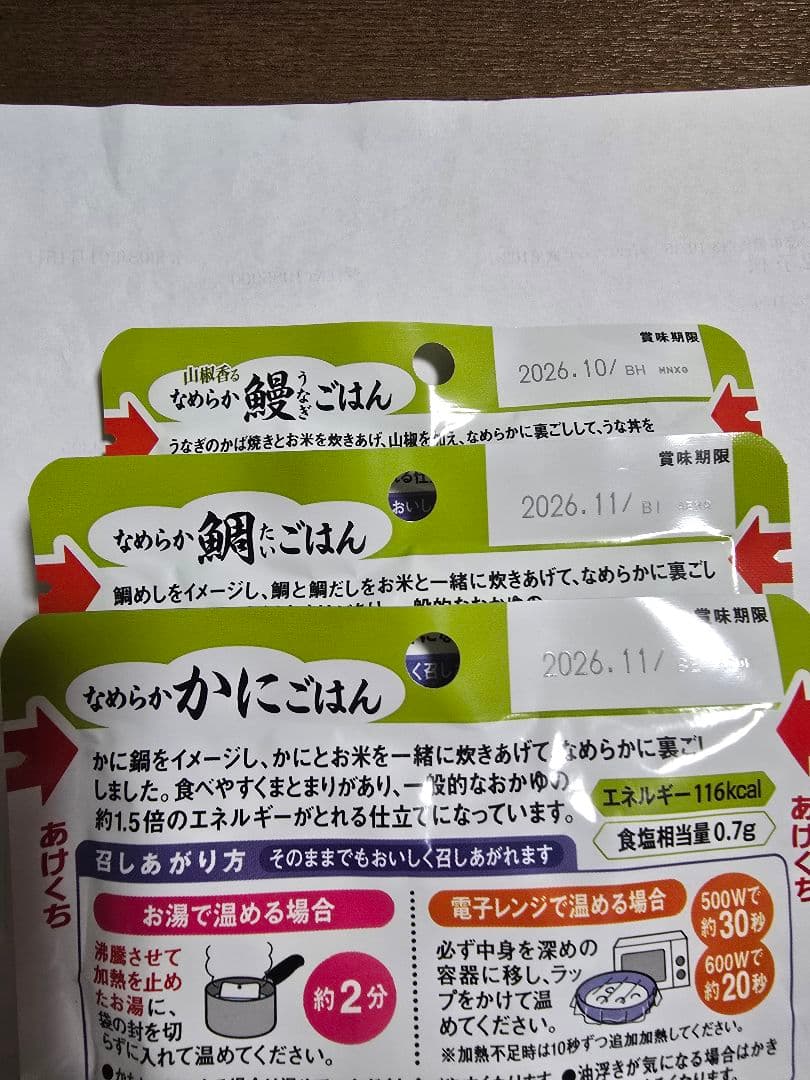 【おまけ付きお買い得】介護食 鯛ごはん 鰹ごはん かにごはん セット