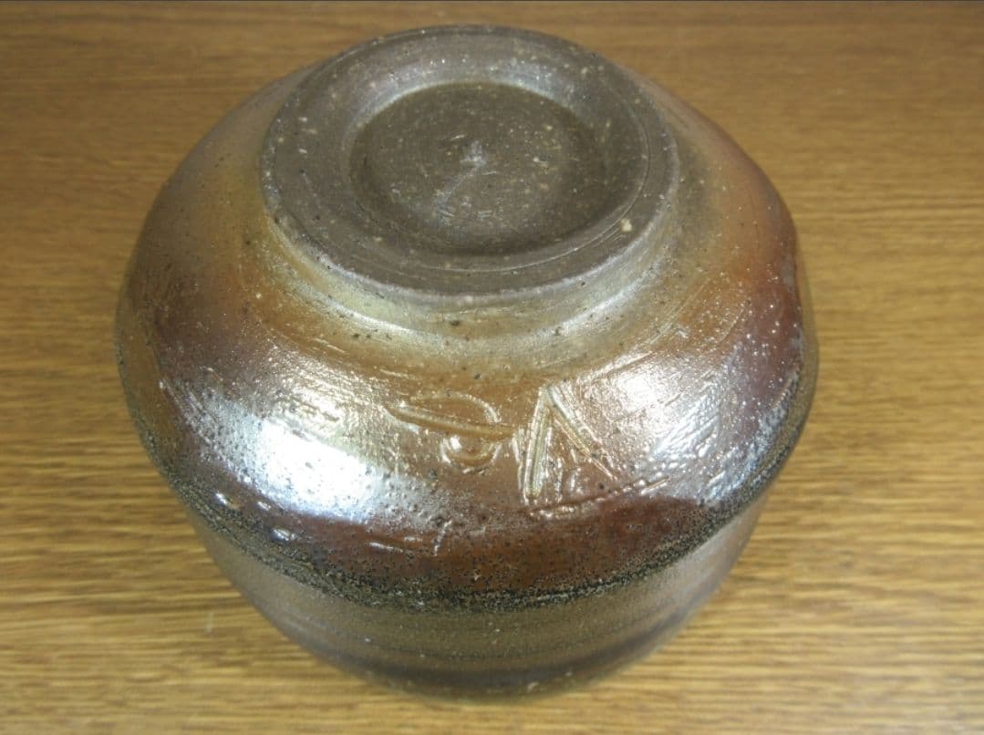 真作保証 山本出 自作 備前茶碗 コレクター放出品 茶道具 岡山県 ⑨