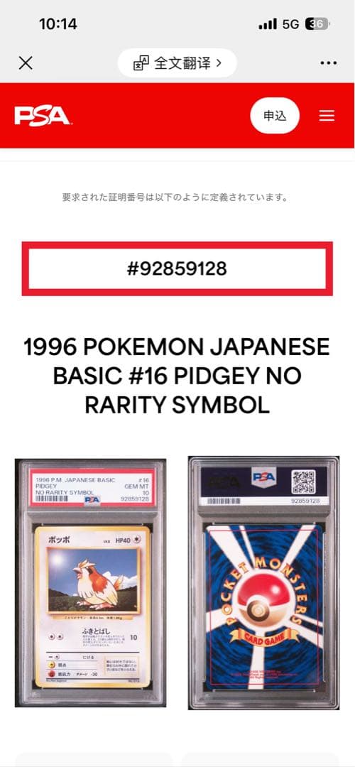ポッポ 初版 旧裏 マークなし PSA10