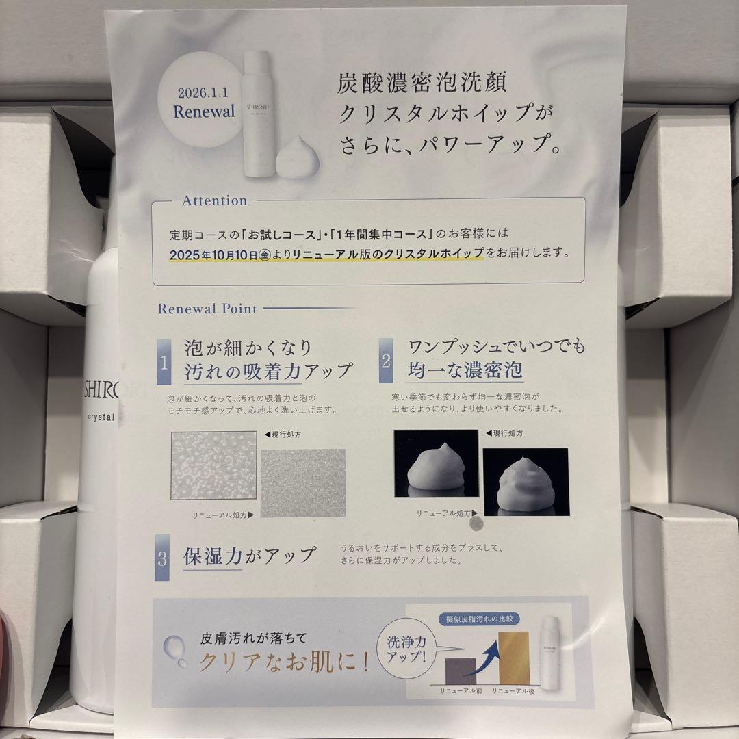 SHIRORUクリスタルホイップ6本セット