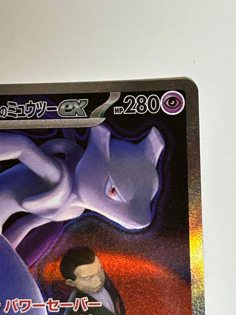 ロケット団のミュウツーex SAR MEGAドリームex ポケモンカードゲーム