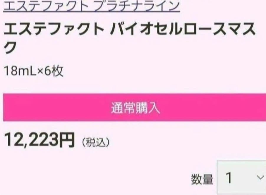 ★限定値下げ12枚セット★エステファクトバイオセルロースマスク