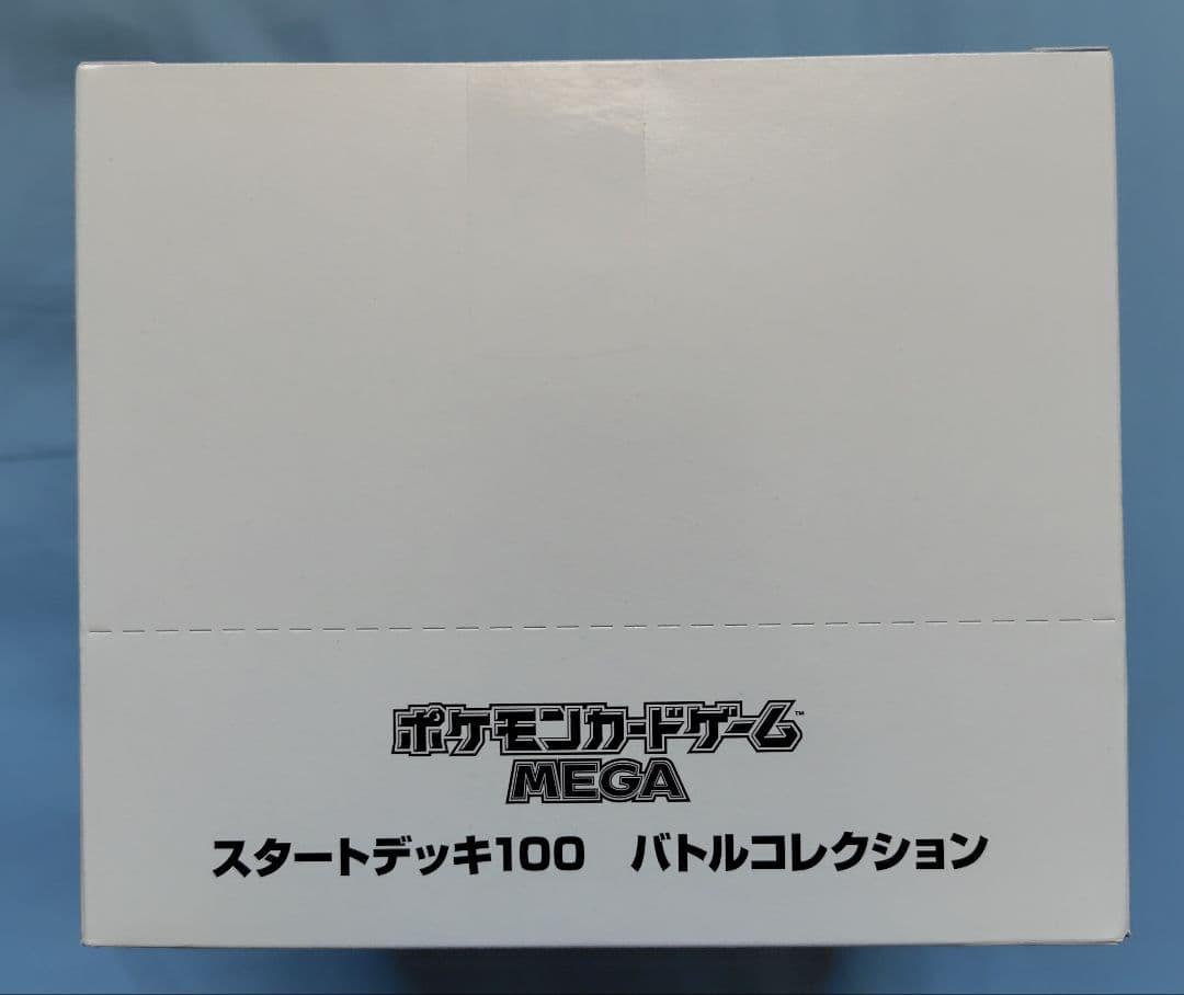 ポケモンカード スタートデッキ100 バトルコレクション 白箱 インナーカートン