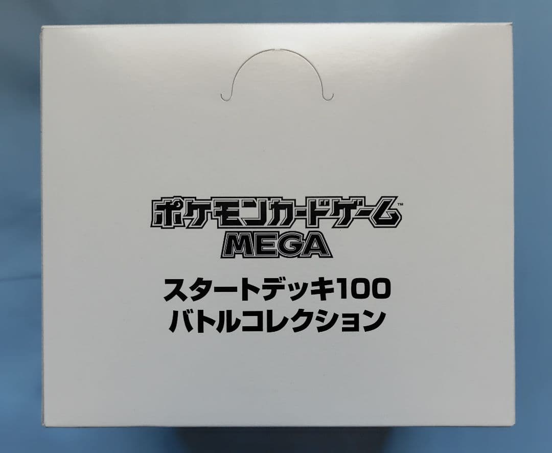 ポケモンカード スタートデッキ100 バトルコレクション 白箱 インナーカートン