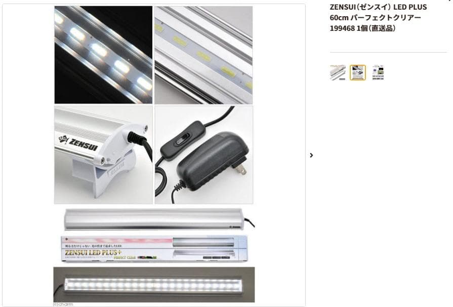 未使用 ZENSUI（ゼンスイ）LED PLUS 60cm パーフェクトクリアー