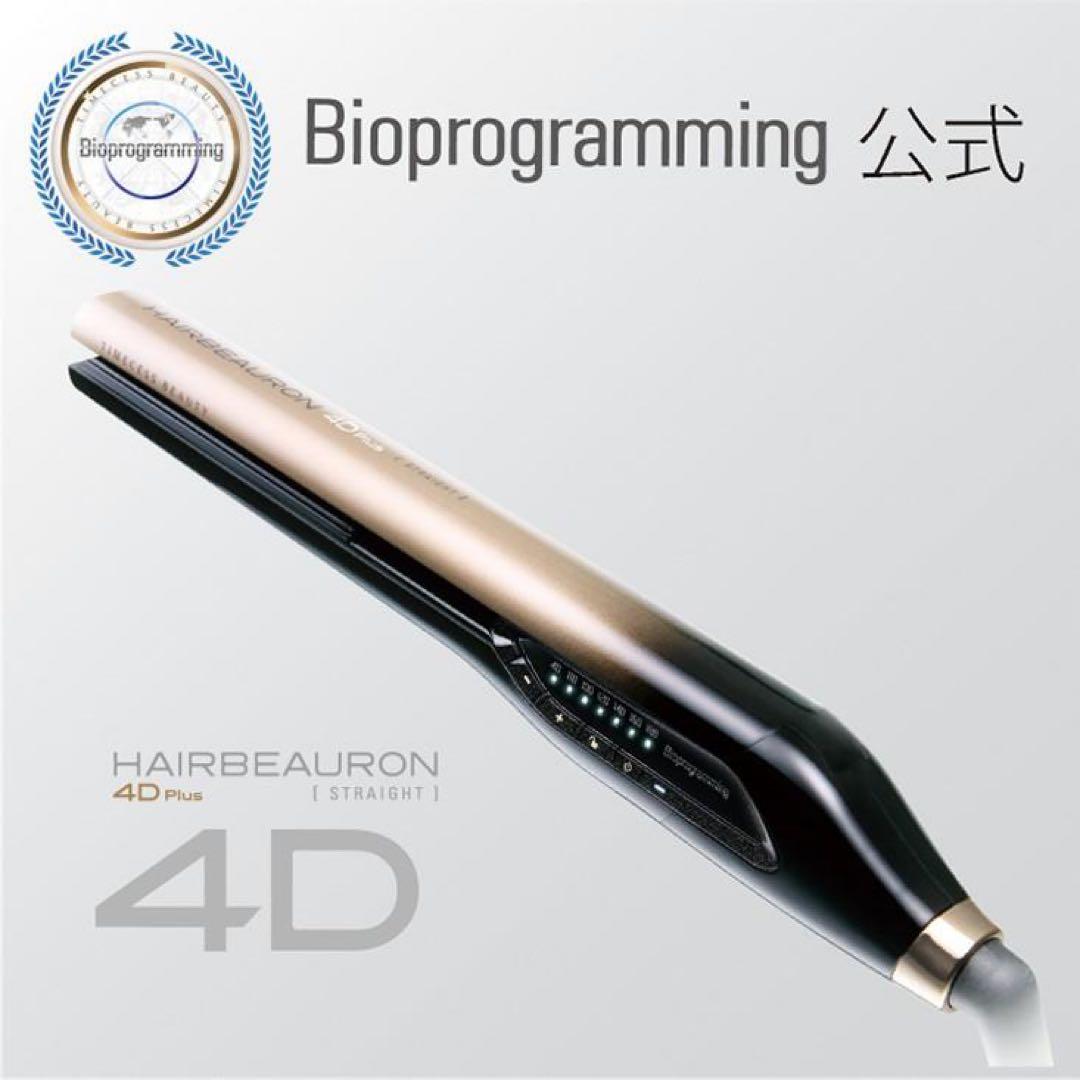 【美品】ヘアビューロン 4D Plus