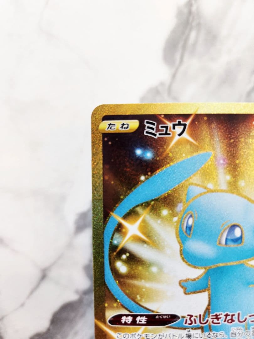 【極美品】ミュウ UR S8a 25th ANNIVERSARY 25周年ミュウ