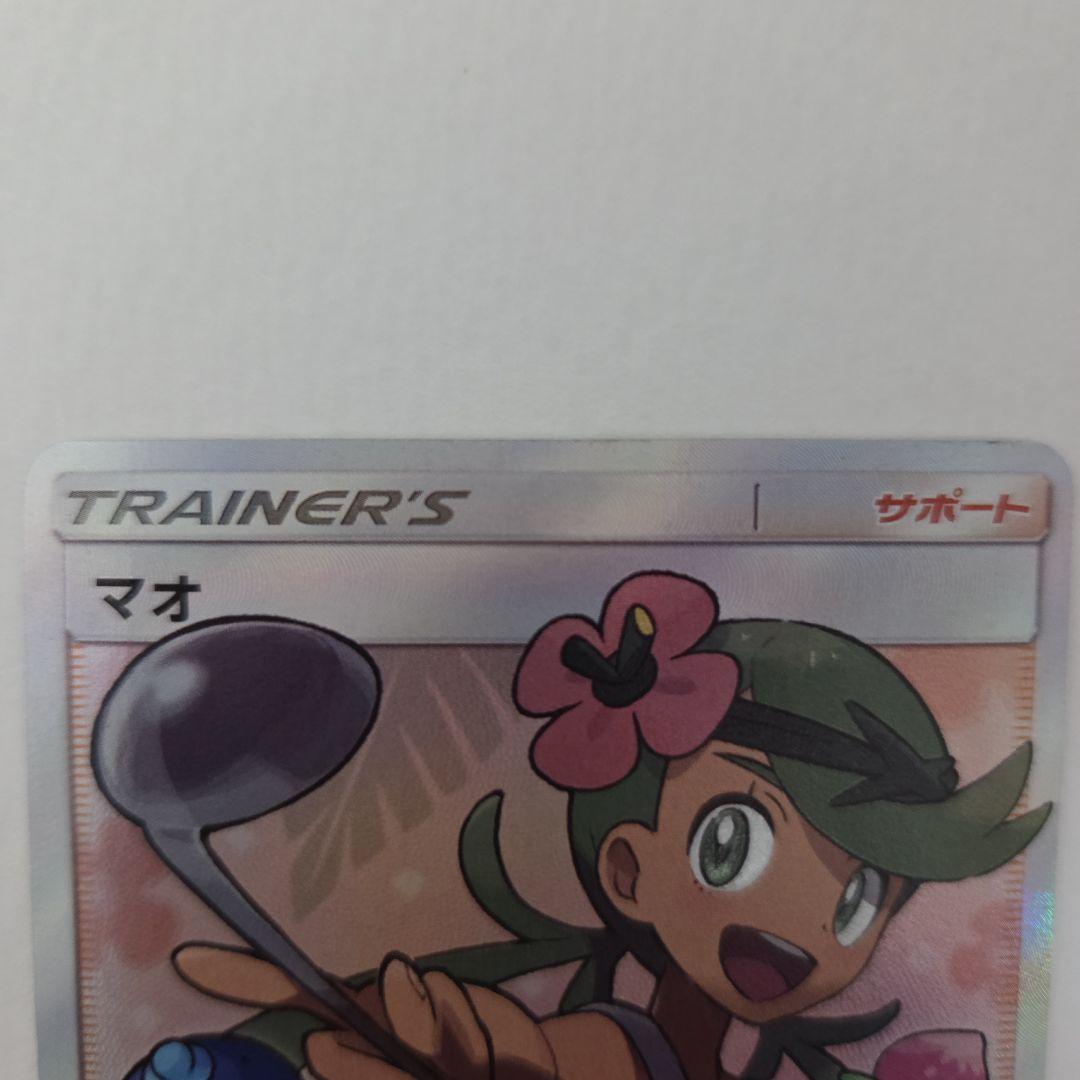 ポケカマオ SR SM2L アローラの月光 055/050
