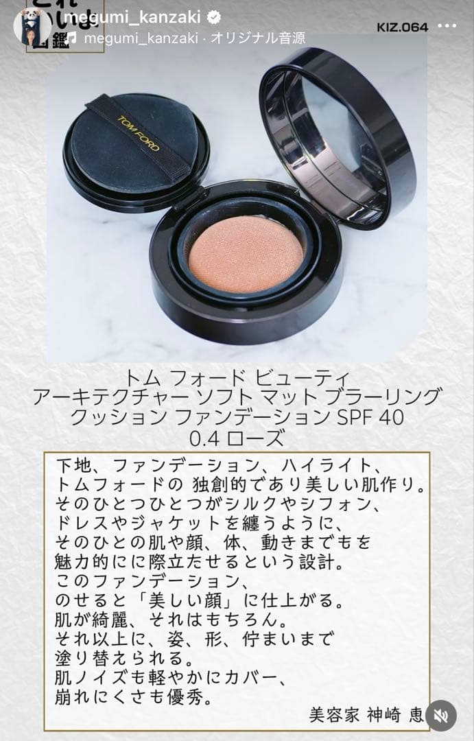 TOM FORD クッションファンデーション