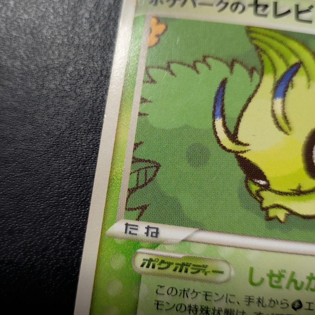 ポケパークのセレビィ ポケパークプレミアムファイル 001/009