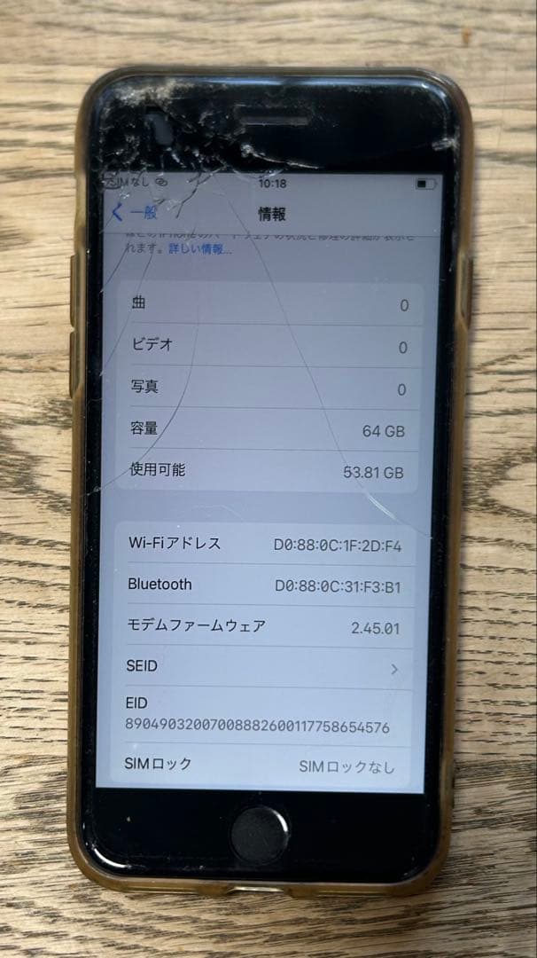 iPhone SE (第3世代) ブラック 本体 画面ひび割れあり　ジャンク