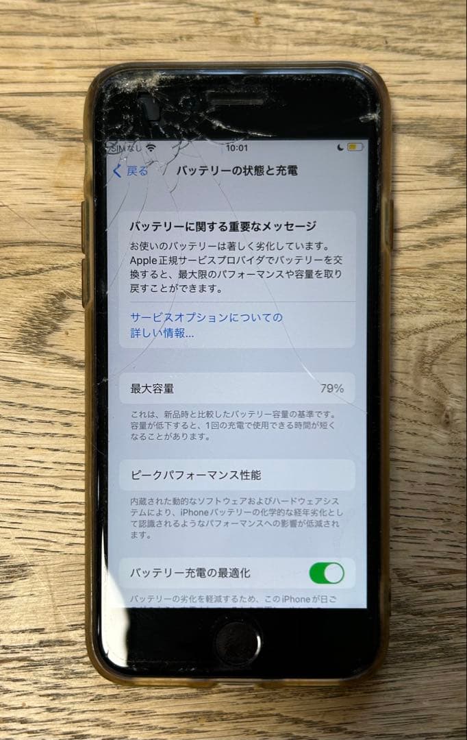iPhone SE (第3世代) ブラック 本体 画面ひび割れあり　ジャンク