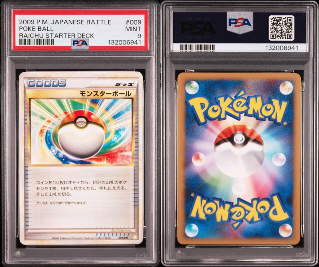 世界に6枚 2009年発売 PSA鑑定品 ポケカ モンスターボール β PSA9