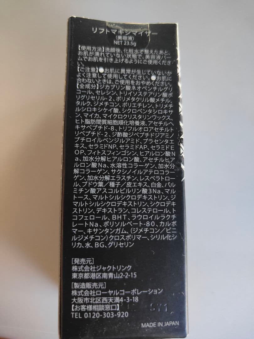 【新品未開封】DREXEL リフトマキシマイザー 美容液 23.5g