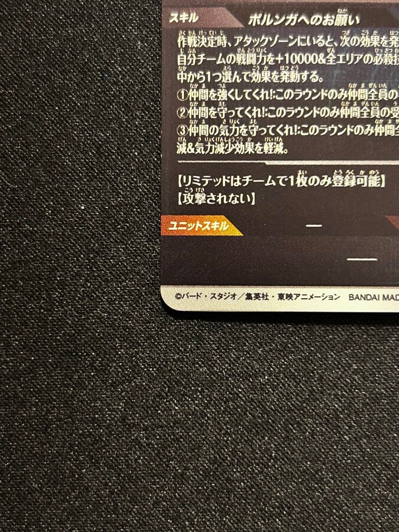 【DBSD】 かいよし ポルンガ:DA ドラゴンボールスーパーダイバーズ