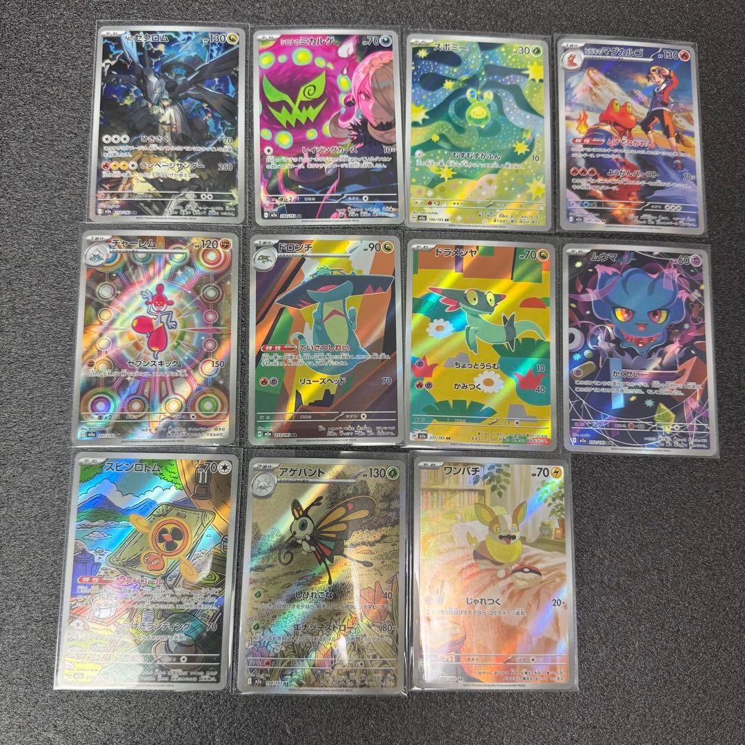【ポケモンカード】AR まとめ売り　コレクション引退品