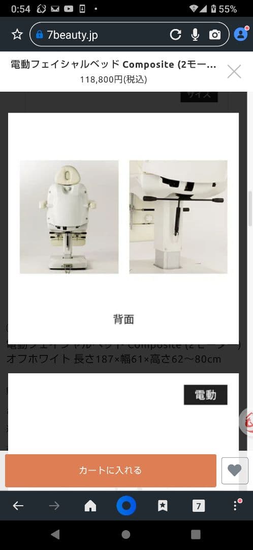 ホワイトエステ用ベッド リクライニング機能付き