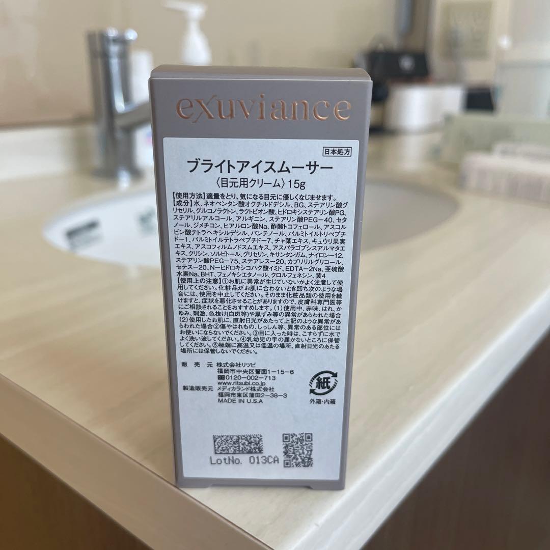 exuviance SHINE 目元用クリーム 15g