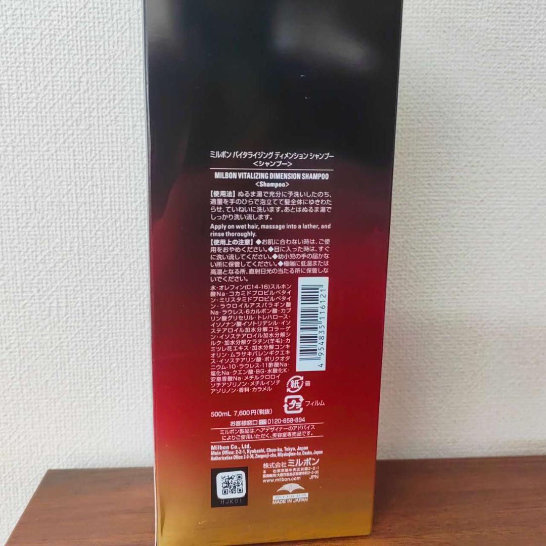 シャンプー milbon VITALIZING DIMENSION SHAMPOO500ml