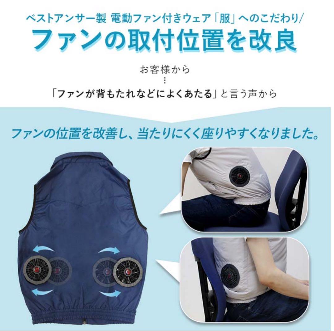 電動ファン付きベスト／空調ベスト