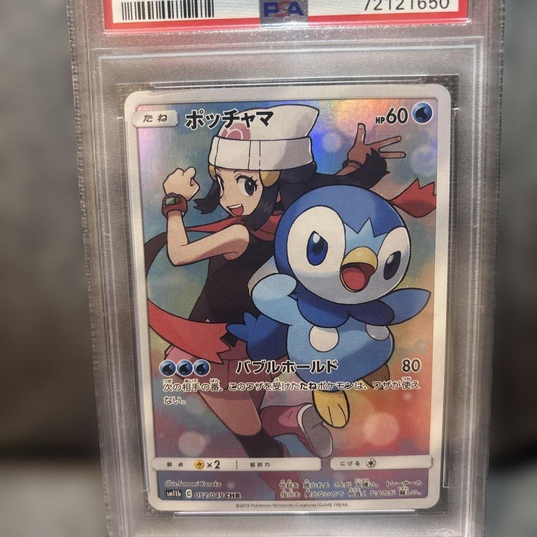 【PSA10】ポッチャマ CHR ポケモンカード