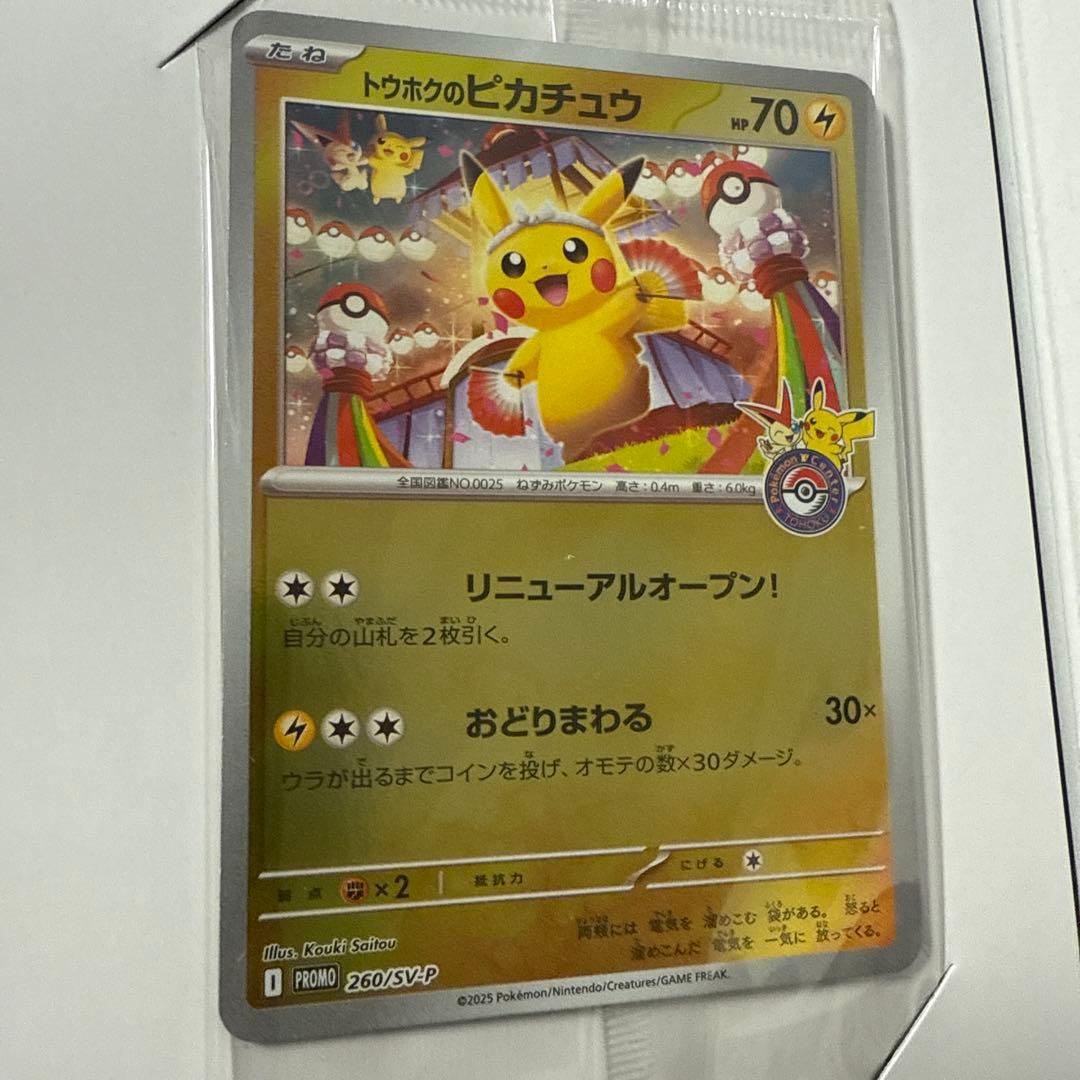 ポケモンセンタートウホク　スペシャルBOX シュリンク無し