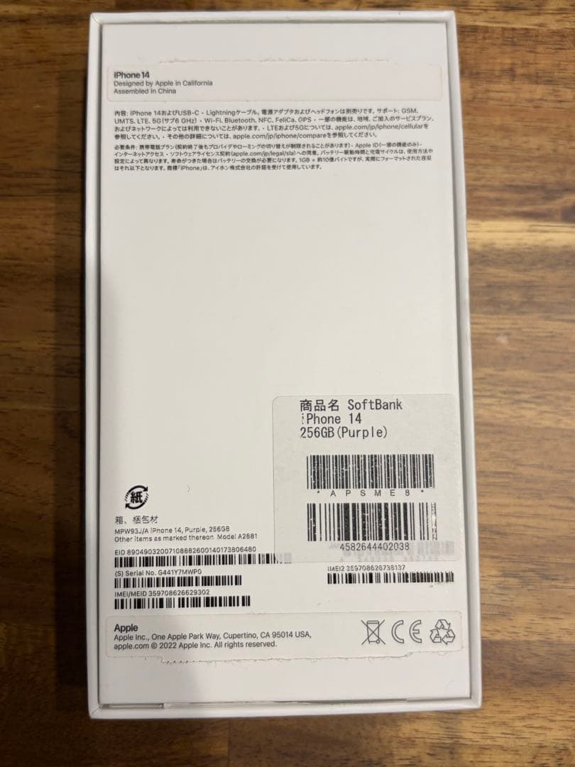 iPhone14 256GB パープル 美品 バッテリー85% 箱あり