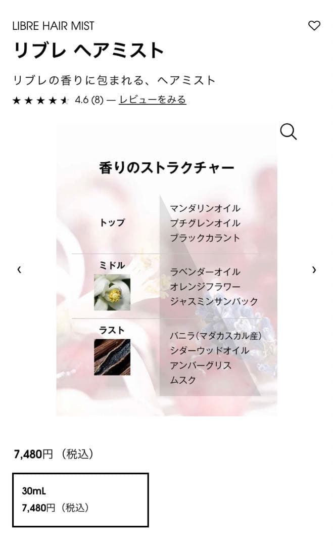 国内公式サイト購入　イヴ・サンローラン リブレ ヘアミスト 30ml 新品未開封