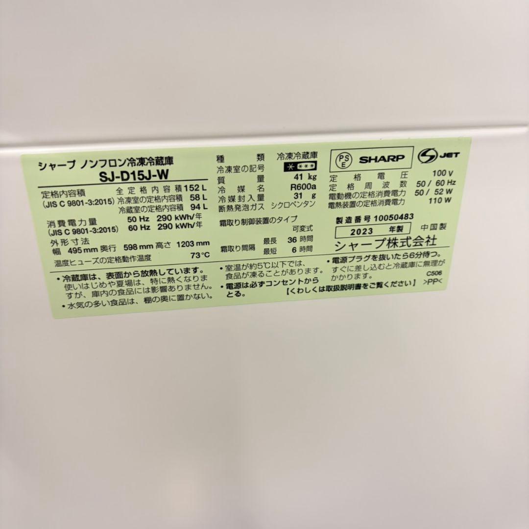 866 SHARP 2023年 付け替えどっちもドア 100L〜200L 極美品