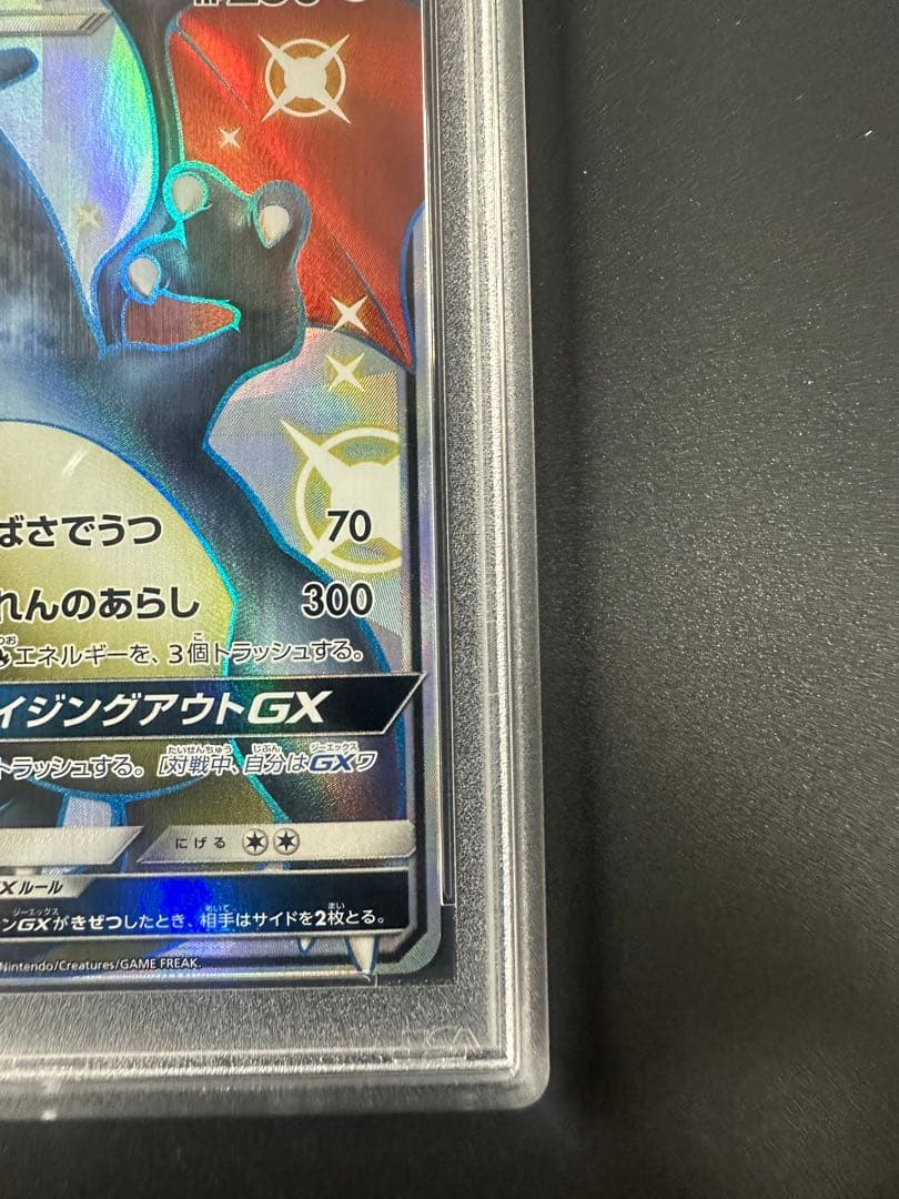 リザードンGX SSR SM8b ウルトラシャイニー 209/150 PSA10