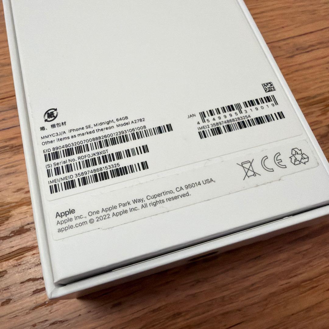 Apple iPhone SE3 (第3世代)ミッドナイト 本体