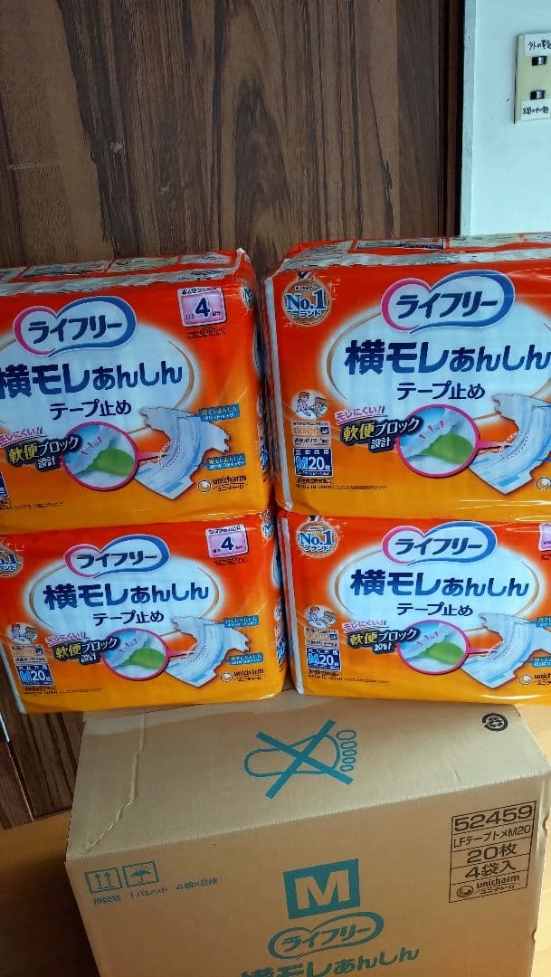 ライフリー 横モレあんしんテープ止め Mサイズ 20枚入り ✖️４パック