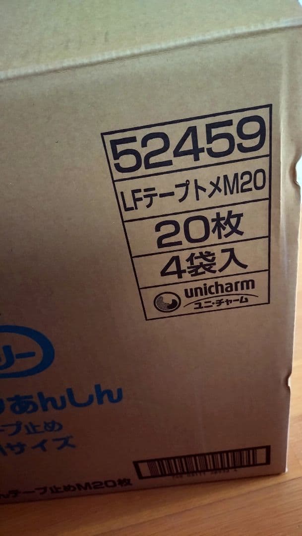 ライフリー 横モレあんしんテープ止め Mサイズ 20枚入り ✖️４パック