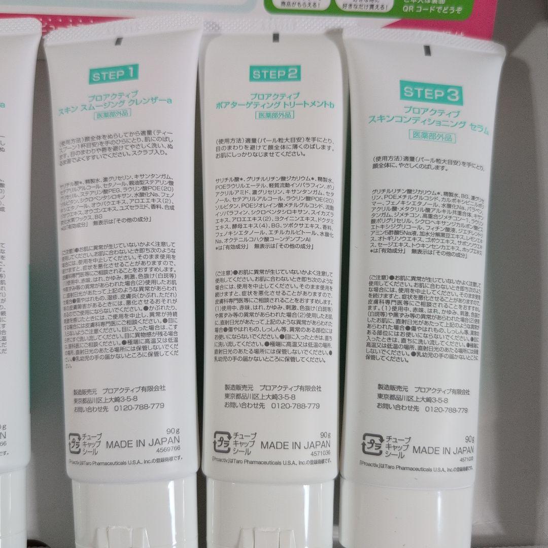 proactiv plus 基本セット 3ヶ月分 クレンジングサンプル付き