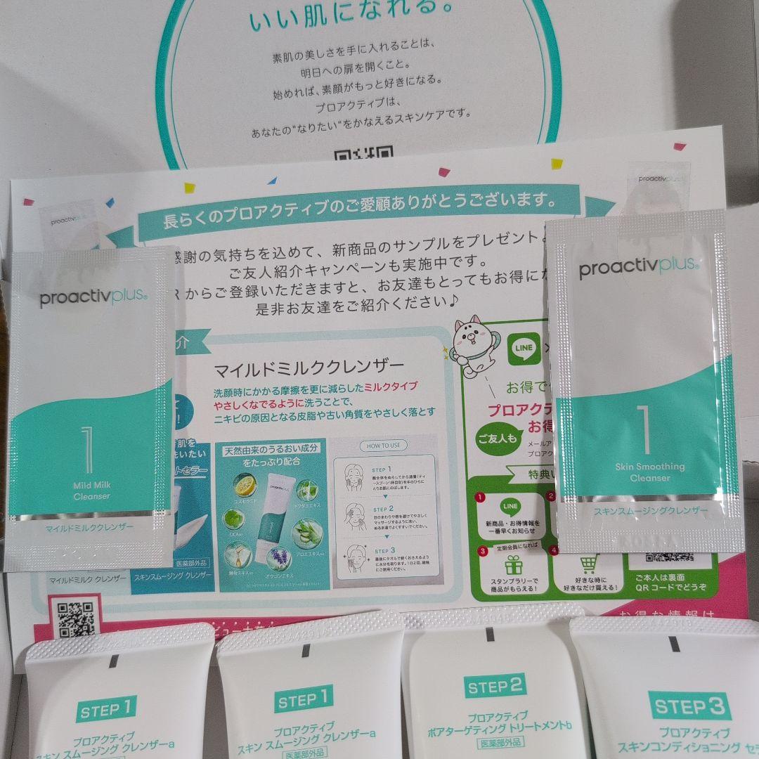 proactiv plus 基本セット 3ヶ月分 クレンジングサンプル付き