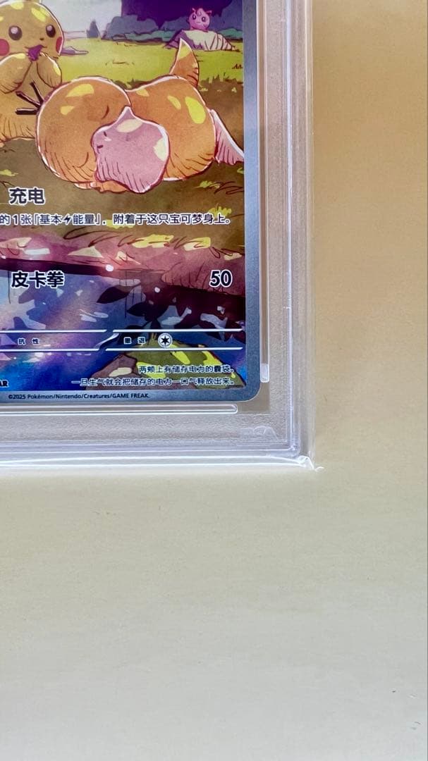 2025 POKEMON 151 CS ピカチュウ ART RARE 中国語￼