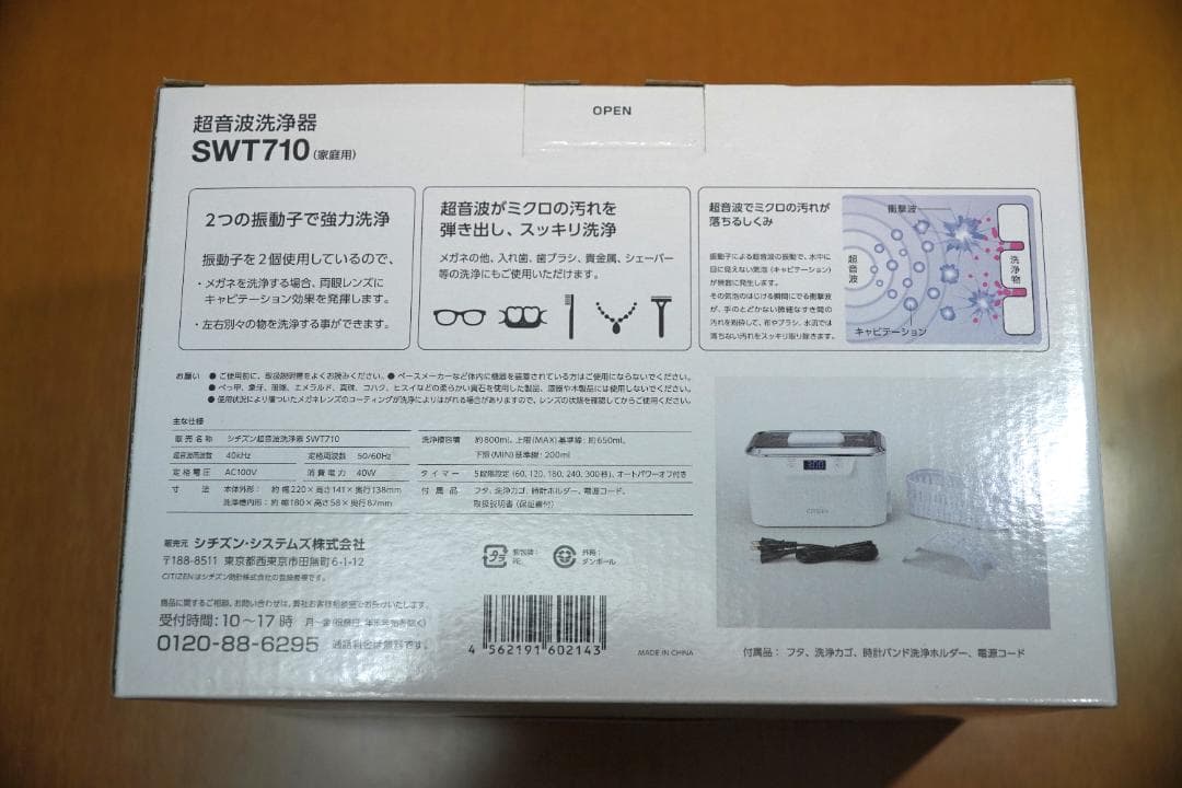 【新品】CITIZEN シチズン 超音波洗浄器 SWT710
