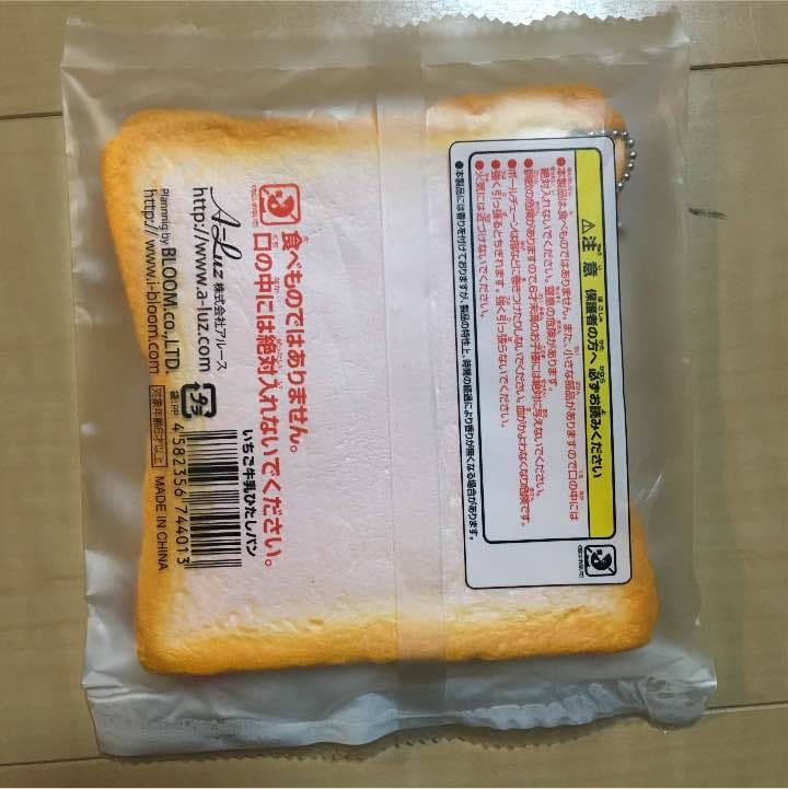 牛乳ひたしパン テカテカ アルース スクイーズ