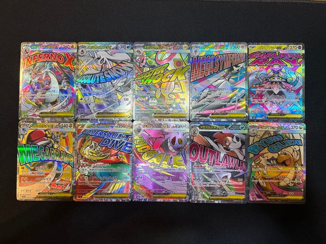 メガドリームex MAコンプリート