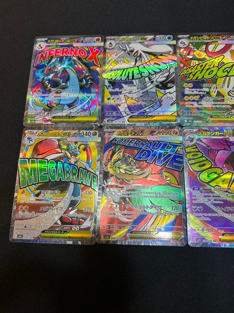 メガドリームex MAコンプリート