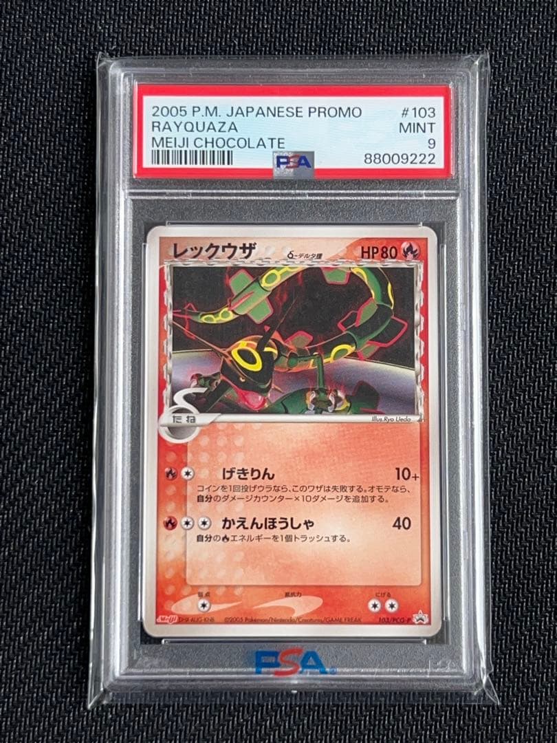 【末尾222】レックウザ δ デルタ種 明治 PSA9 Rayquaza