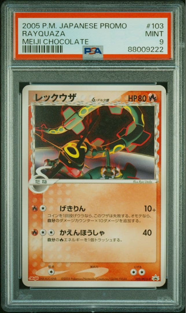 【末尾222】レックウザ δ デルタ種 明治 PSA9 Rayquaza