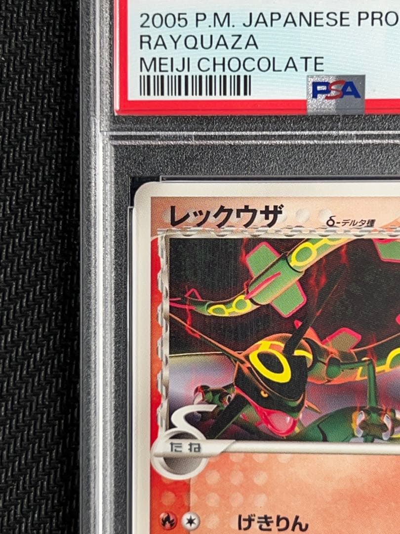 【末尾222】レックウザ δ デルタ種 明治 PSA9 Rayquaza